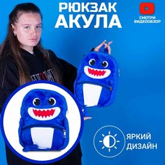Рюкзак детский " Акула"синий Miksik