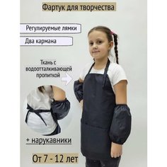 Фартук Детский "Черный" 7-12 лет Чудо Детство