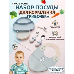Набор детской посуды для кормления малышей силиконовый Sino Store
