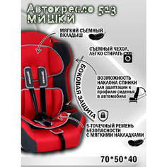 Автокресло 513 с вкл Автокресло 513 с вкл "мишки" (черный+красный) Ramazoni