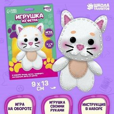 Набор для создания игрушки из фетра Белый котик Made in China