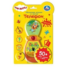 Обучающая игрушка со светом «Три кота. Телефон», 50 песен, звуков, фраз, свет Умка