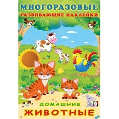 Книжка c наклейками "Домашние животные" 30605 Flamingo