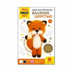 Набор для творчества. Валяние шерстью, брелок «Лисёнок» 4 цв. Десятое королевство