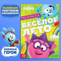 Раскраска Весёлое лето, 16 стр, А5, Китай