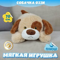 Мягкая игрушка Собака для девочек и мальчиков / Плюшевая Собачка для детей KiDWoW хаки 70см