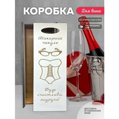 Коробка для вина на праздники из дерева Laser LUX