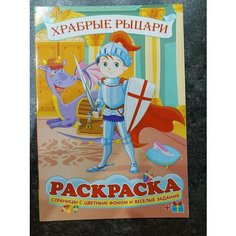 Раскраска детская, формат А5 издательство полипринт