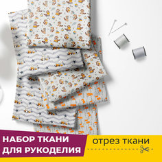 Ткань для рукоделия, шитья, пэчворка / набор лоскутов (6 отрезов 50х50 см) Поплин №1 Сарафаново
