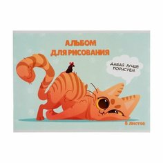 Альбом для рисования А4, 8 листов на скрепке "Игры", бумажная обложка, блок офсет 100г/м2