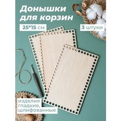 Донышки для корзин Основа для корзин Заготовка из фанеры Wood Do