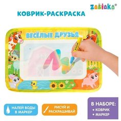 Раскраска-коврик "Веселые друзья", рисуем водой с маркером./В упаковке шт: 1 Zabiaka