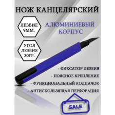 Нож канцелярский 9мм, auto-lock Топпрофи