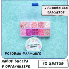 Набор бисера и бусин "Розовый фламинго" для рукоделия/бисероплетения/детского творчества КафеБижу