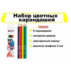 Набор цветных карандашей / трехгранный корпус - 6 штук Asmar
