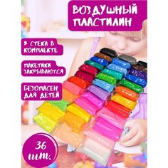 Воздушный пластилин для детской лепки 36 цветов No Brend