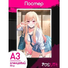 Плакаты Эта фарфоровая кукла влюбилась аниме манга Posuta