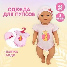 Одежда для пупса Жирафик боди и шапочка Нет бренда