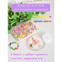 Набор бусин ибисера для рукоделия нет