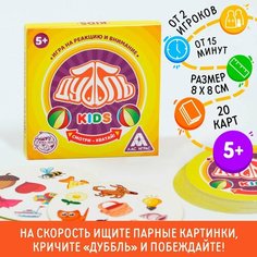 Настольная игра «Дуббль Kids», на внимание и реакцию, 20 карточек Россия