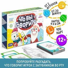 Настольная игра «Что вы говорите? Новогодняя», 100 карт, 6 загубников Россия