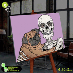 Картина по номерам со светящейся краской (40х50) Скелет с мопсом (6 цветов) FHR0591 Молли