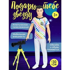 Игровой набор кукла- мальчик с телескопом, ролевые игры, JB0211203 Amore Bello