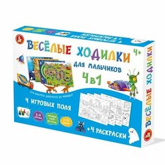 Настольная игра "Веселые ходилки" 4 в 1 для мальчиков 04947 Нет бренда