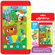 Волшебный смартфончик Праздник в лесу 4630027293930 Азбукварик