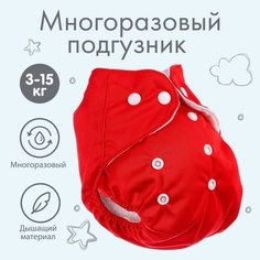Многоразовый подгузник "Я люблю маму", цвет красный Gold Seller