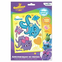 Аппликация из песка «Ириска и Светик. Солнечные зайчики» Origami
