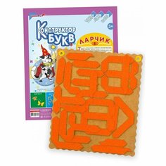 Конструктор букв Ларчик (ковролин) Развивающие игры Воскобовича