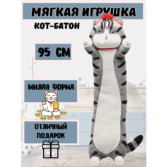 Мягкая игрушка Кот-Батон-Багет китайский Фэн Шуй полосатый, 95 см Nano Shot