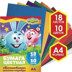 Бумага цветная односторонняя, А4 18 листов 10 цветов, золото и серебро Россия