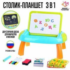 Игровой набор Столик-планшет 3 в 1 Школа талантов