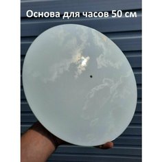 Заготовка для часов 50 см пластик белый глянцевый 3 мм / Основа для часов 500 мм Нет бренда