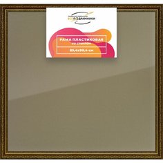 Рамка 85x90 для постера и фотографий, пластиковая, багетная, со стеклом и задником, ВсеПодрамники