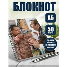 Блокнот А5 сериал Лучше звоните Солу