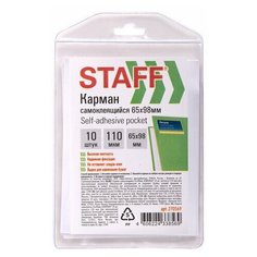 Карманы Unitype самоклеящиеся для визиток и персонализ. - (6 шт) Staff