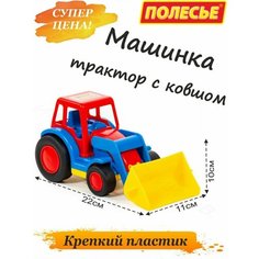 Большая машинка погрузчик, трактор с ковшом для ребенка Полесье