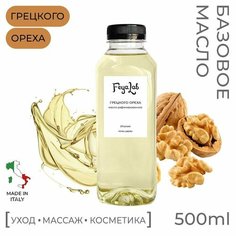 Масло Грецкого ореха рафинированное, пр. Италия, 500 мл Feya.Lab