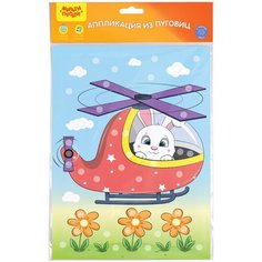 Комплект 5 шт, Аппликация из пуговиц Мульти-Пульти "Зайка в вертолете", 21*29.5см, с раскраской, европодвес