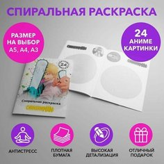 Спиральная раскраска по аниме Человек бензопила размером A4 SPRAS0009_A4 Anime Dakimakura
