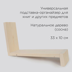 Подставка-органайзер для книг и других предметов DIWOOD BH010L
