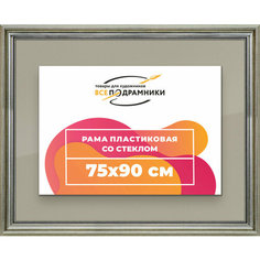 Рамка 75x90 для постера и фотографий, пластиковая, багетная, со стеклом и задником, ВсеПодрамники