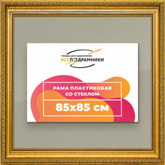 Рамка 85x85 для постера и фотографий, пластиковая, багетная, со стеклом и задником, ВсеПодрамники