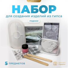 Набор для создания изделий из гипса - Блюдце (розовый) Epoxy Master