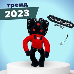 Мягкая трендовая игрушка SKIBIDI TOILETS Скибиди туалеты нет бренда
