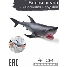 Большая Белая Акула игрушка мягкая резиновая, 41 см S+S Toys