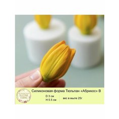 Силиконовая форма для мыла "Тюльпан Абрикос B" My Favorite Forms